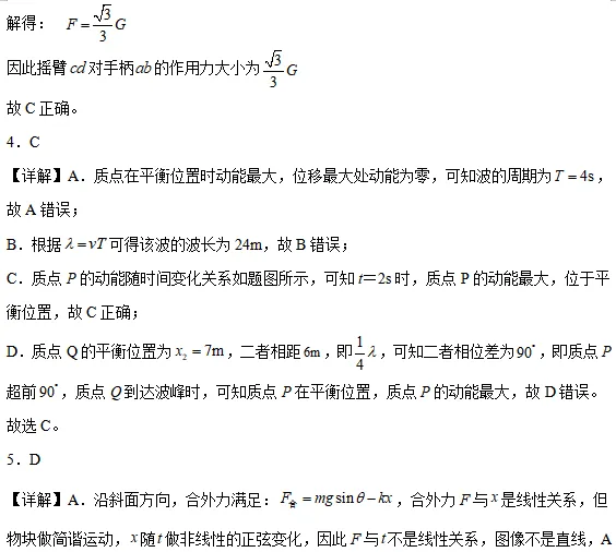 2026高三优质模拟卷--广东深圳市高三下学期第一次调研考试物理 第18张