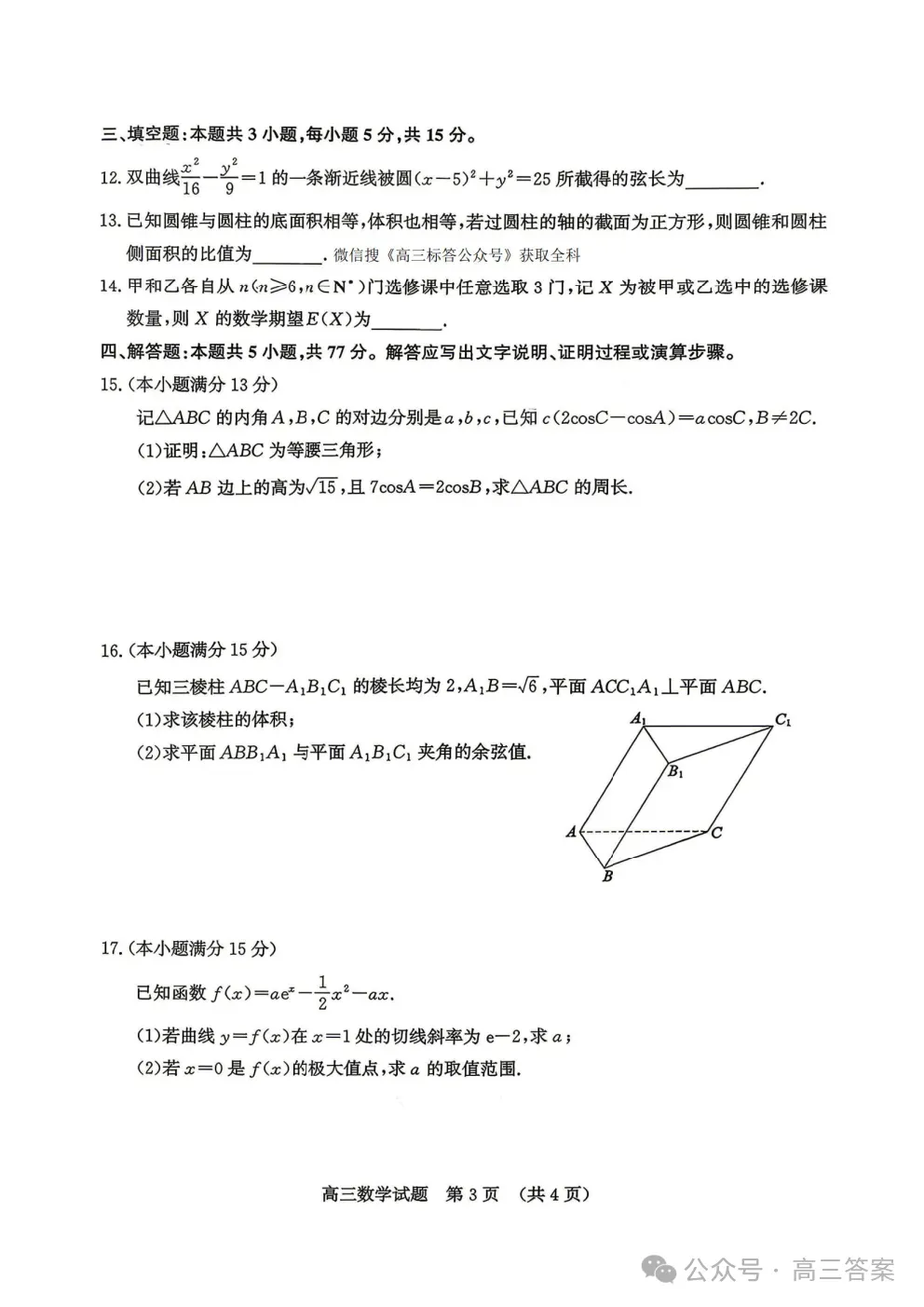 【济南二模】济南市2026届高三第二次模拟考试全科答案 第3张