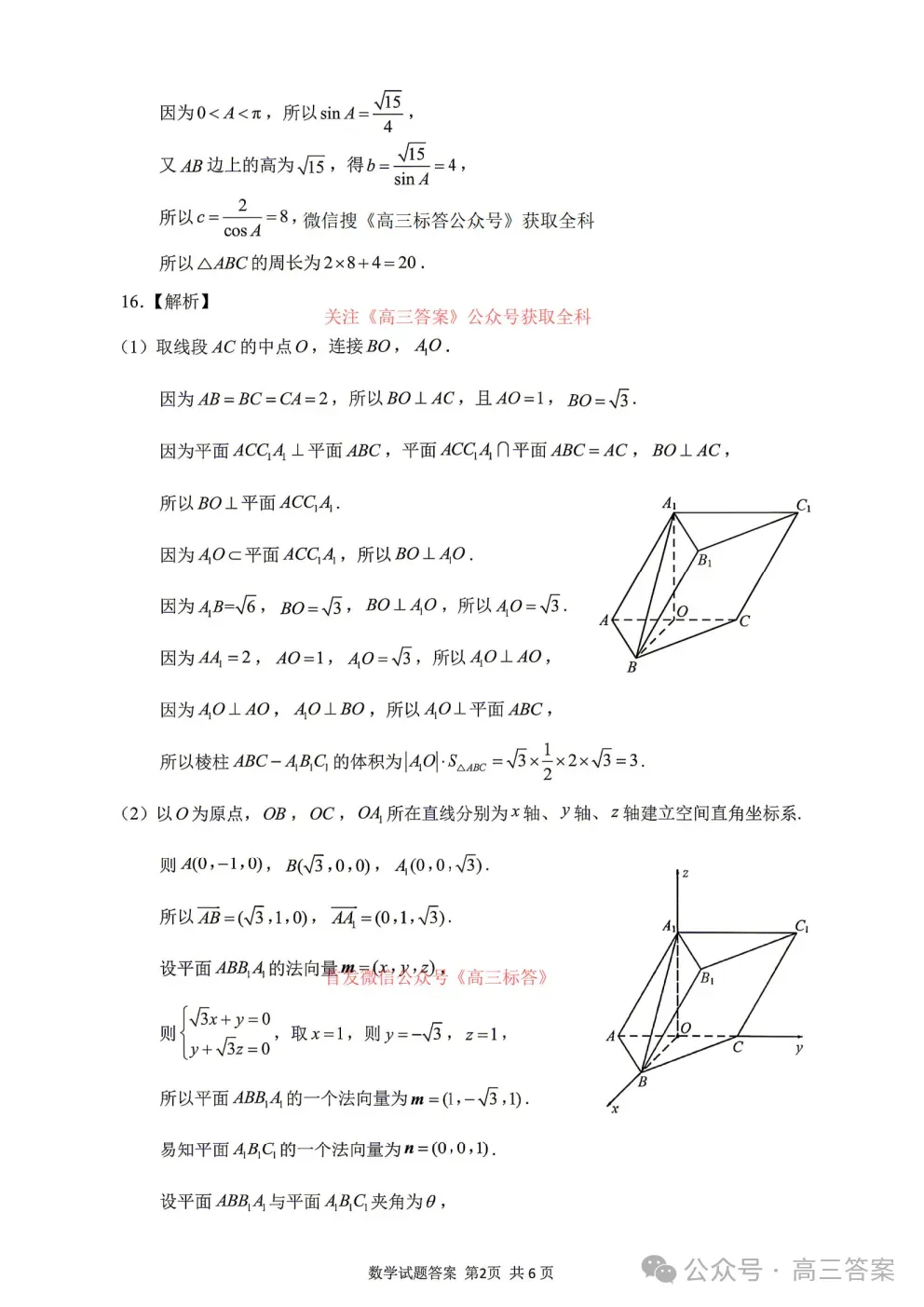 【济南二模】济南市2026届高三第二次模拟考试全科答案 第6张