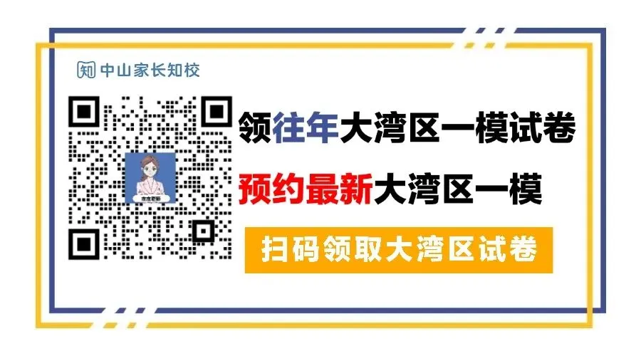 中考差10分天差地别!?中山中考三四梯队择校真相 第1张