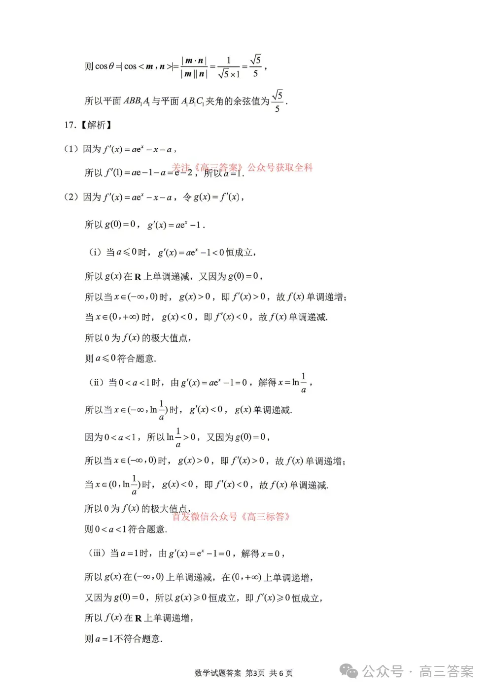 【济南二模】济南市2026届高三第二次模拟考试全科答案 第7张