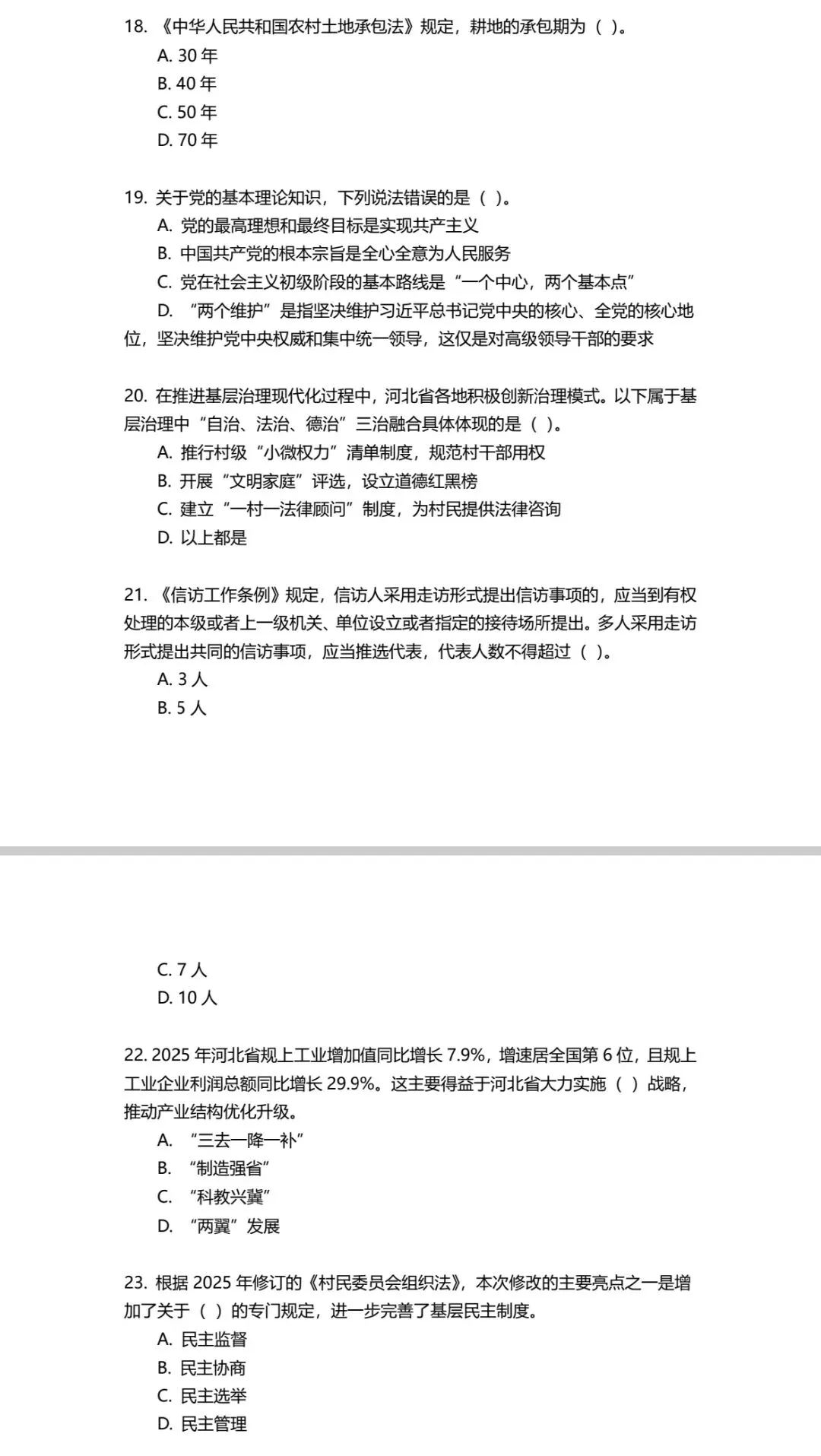 2026年河北五方面人员考试模拟卷 第2张