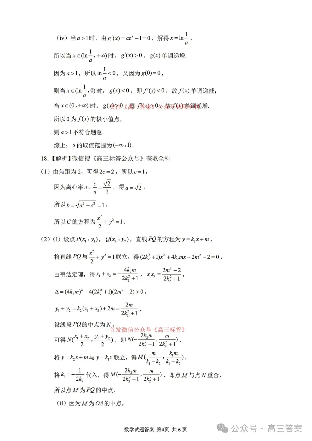 【济南二模】济南市2026届高三第二次模拟考试全科答案 第8张