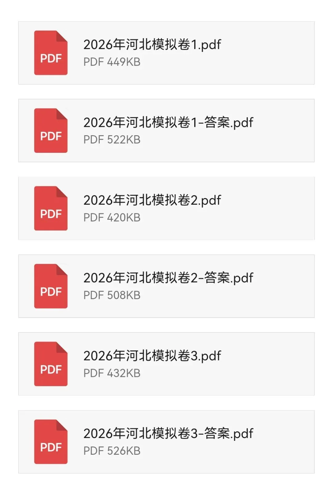 2026年河北五方面人员考试模拟卷 第3张