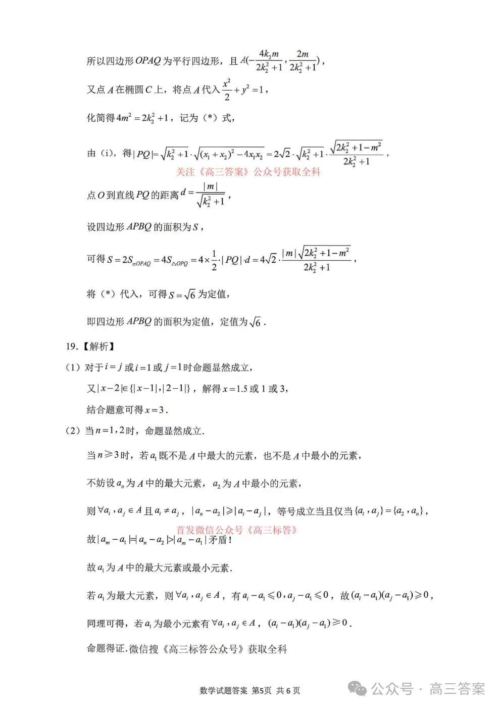 【济南二模】济南市2026届高三第二次模拟考试全科答案 第9张