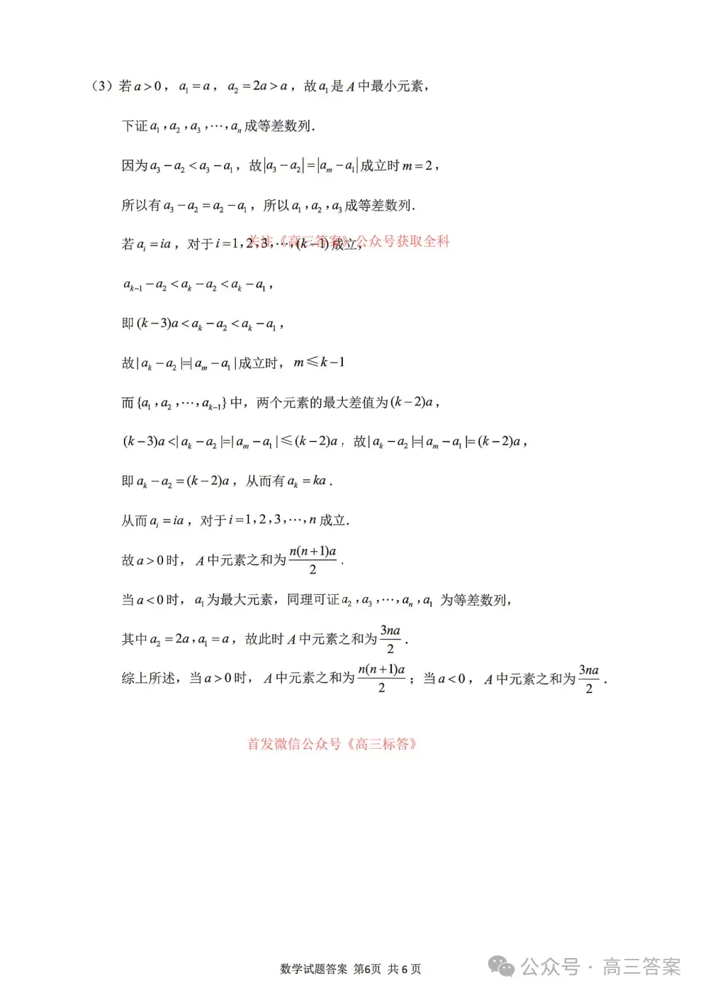 【济南二模】济南市2026届高三第二次模拟考试全科答案 第10张