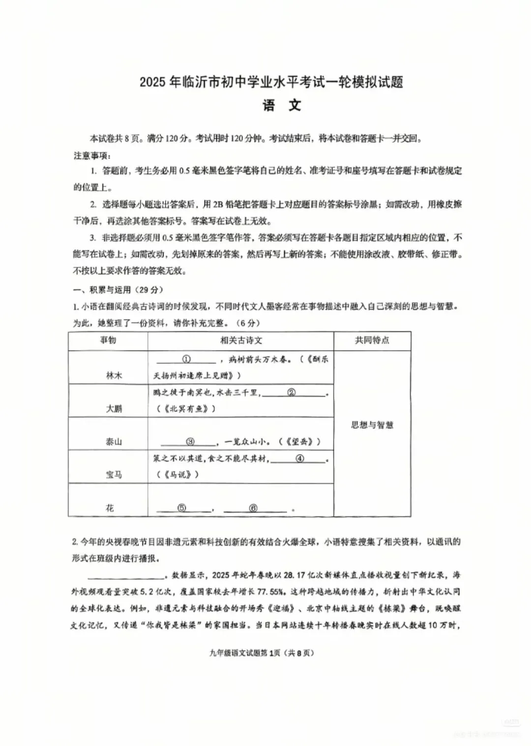 【真题】2025年山东临沂河东区语文一模真题(无答案) 第1张