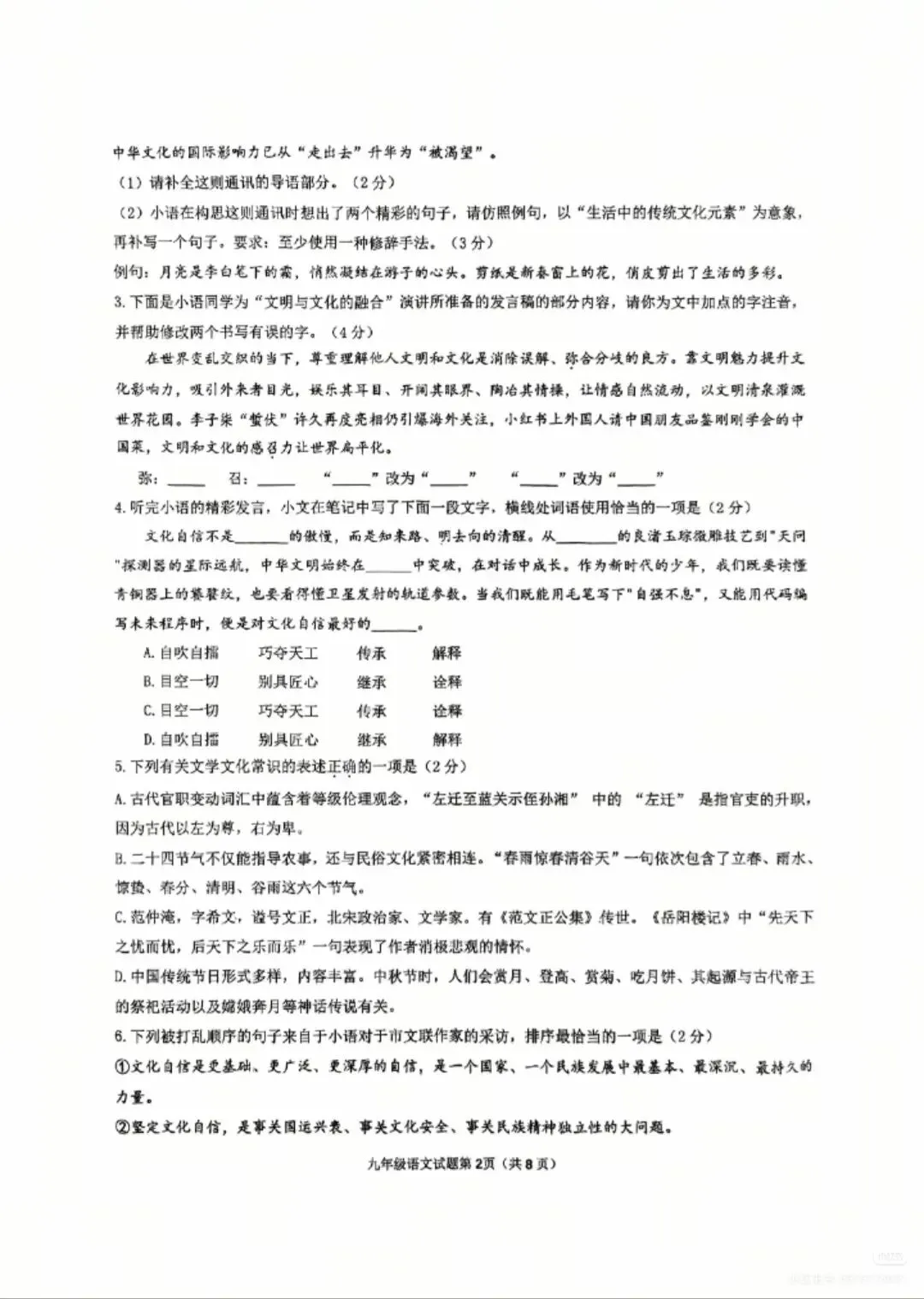 【真题】2025年山东临沂河东区语文一模真题(无答案) 第2张