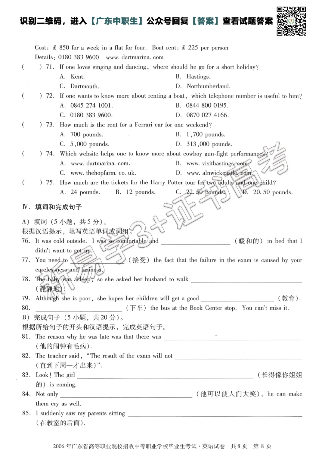 真题回顾|2006年3+证书高考【英语】真题 第9张