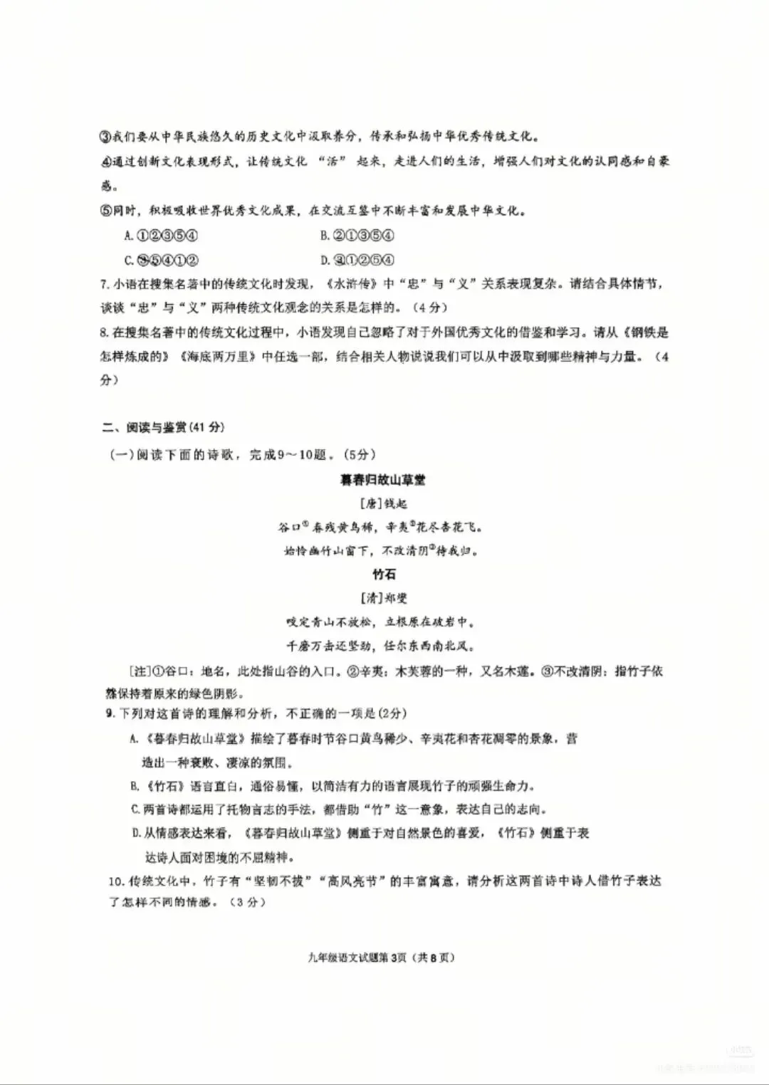 【真题】2025年山东临沂河东区语文一模真题(无答案) 第3张