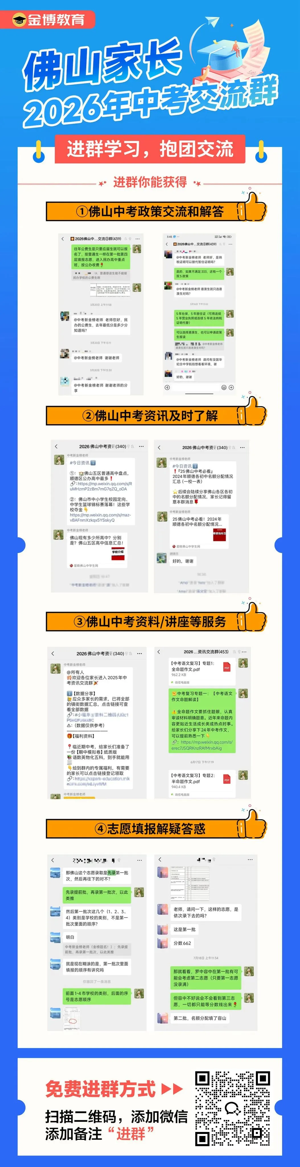 2026中考必看!佛山头部高中指标生缺额,低分捡漏名校机会曝光 第34张