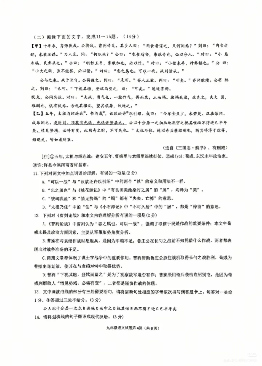 【真题】2025年山东临沂河东区语文一模真题(无答案) 第4张