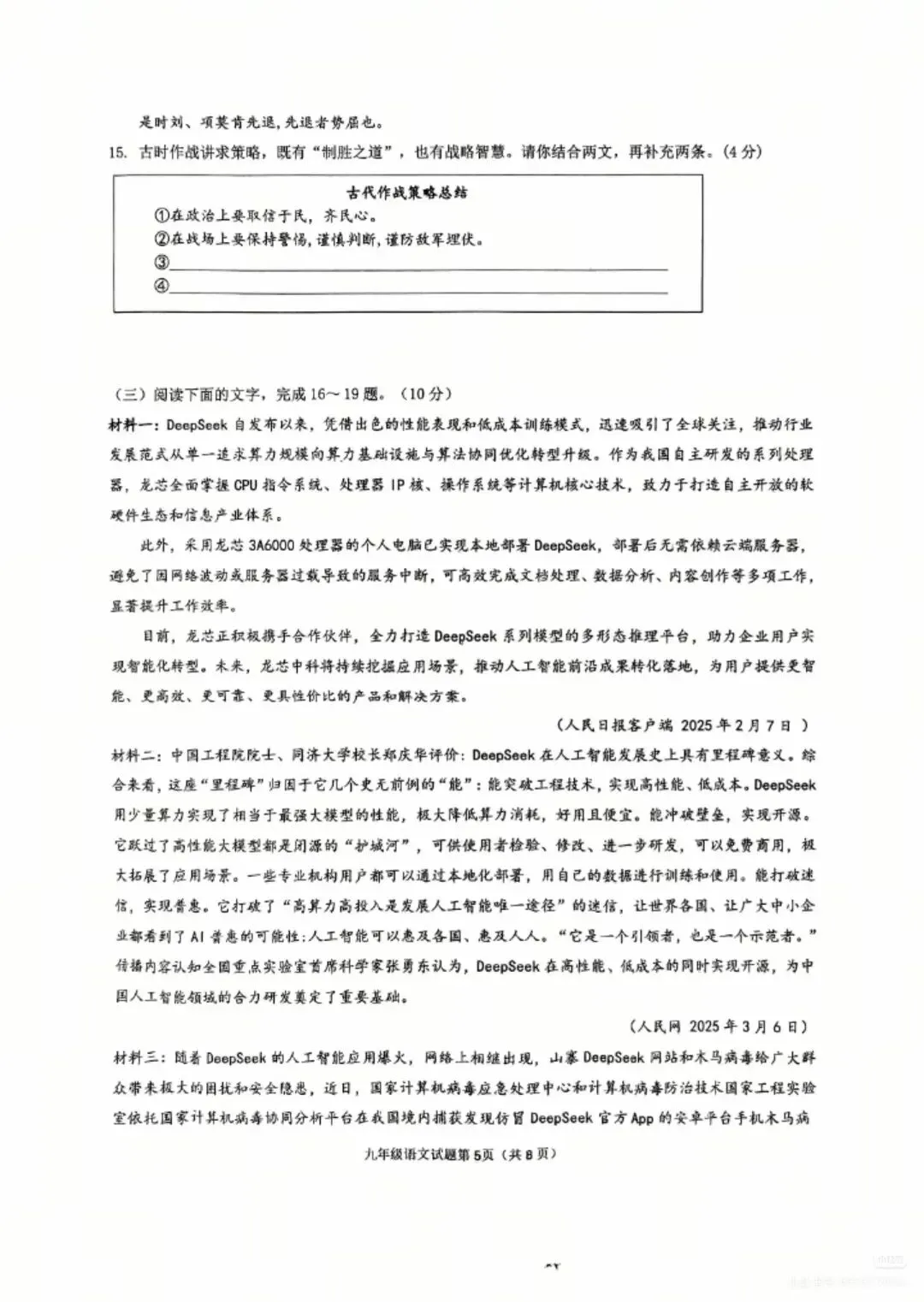 【真题】2025年山东临沂河东区语文一模真题(无答案) 第5张