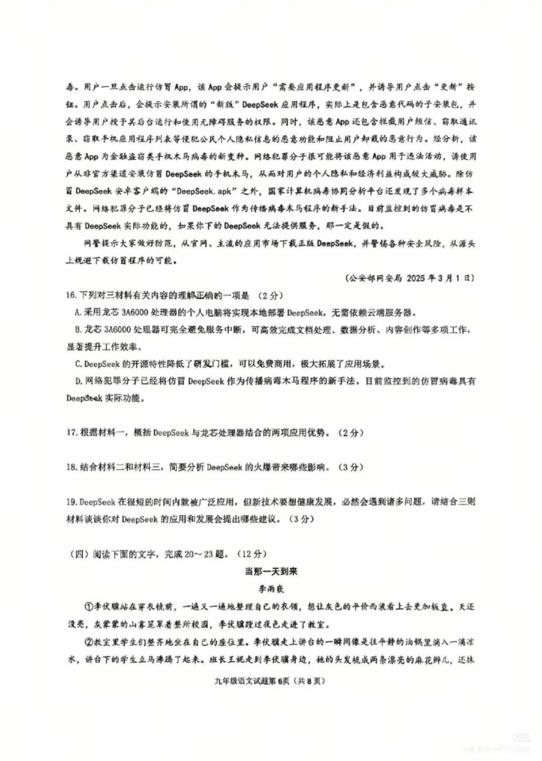 【真题】2025年山东临沂河东区语文一模真题(无答案) 第6张