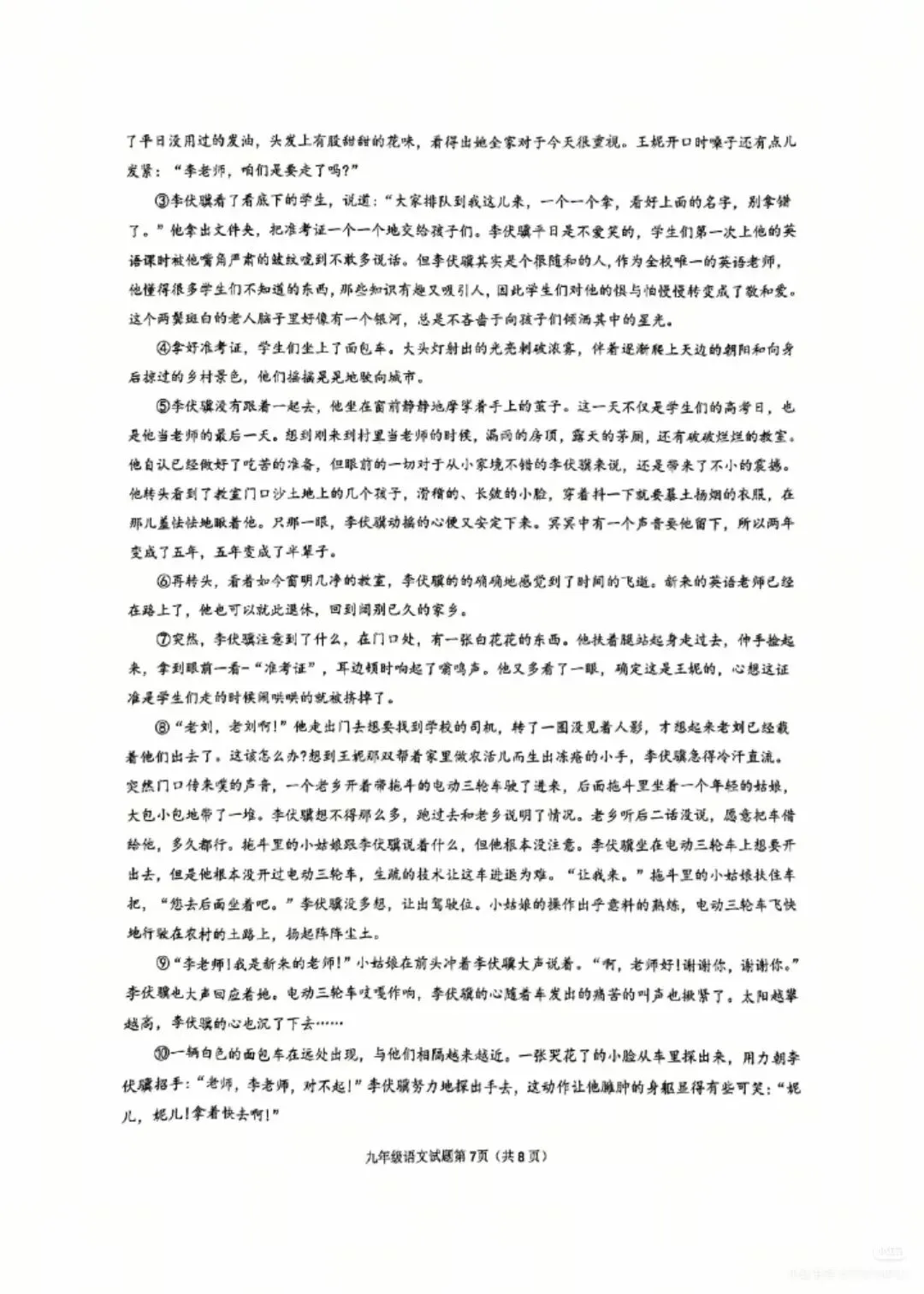 【真题】2025年山东临沂河东区语文一模真题(无答案) 第7张