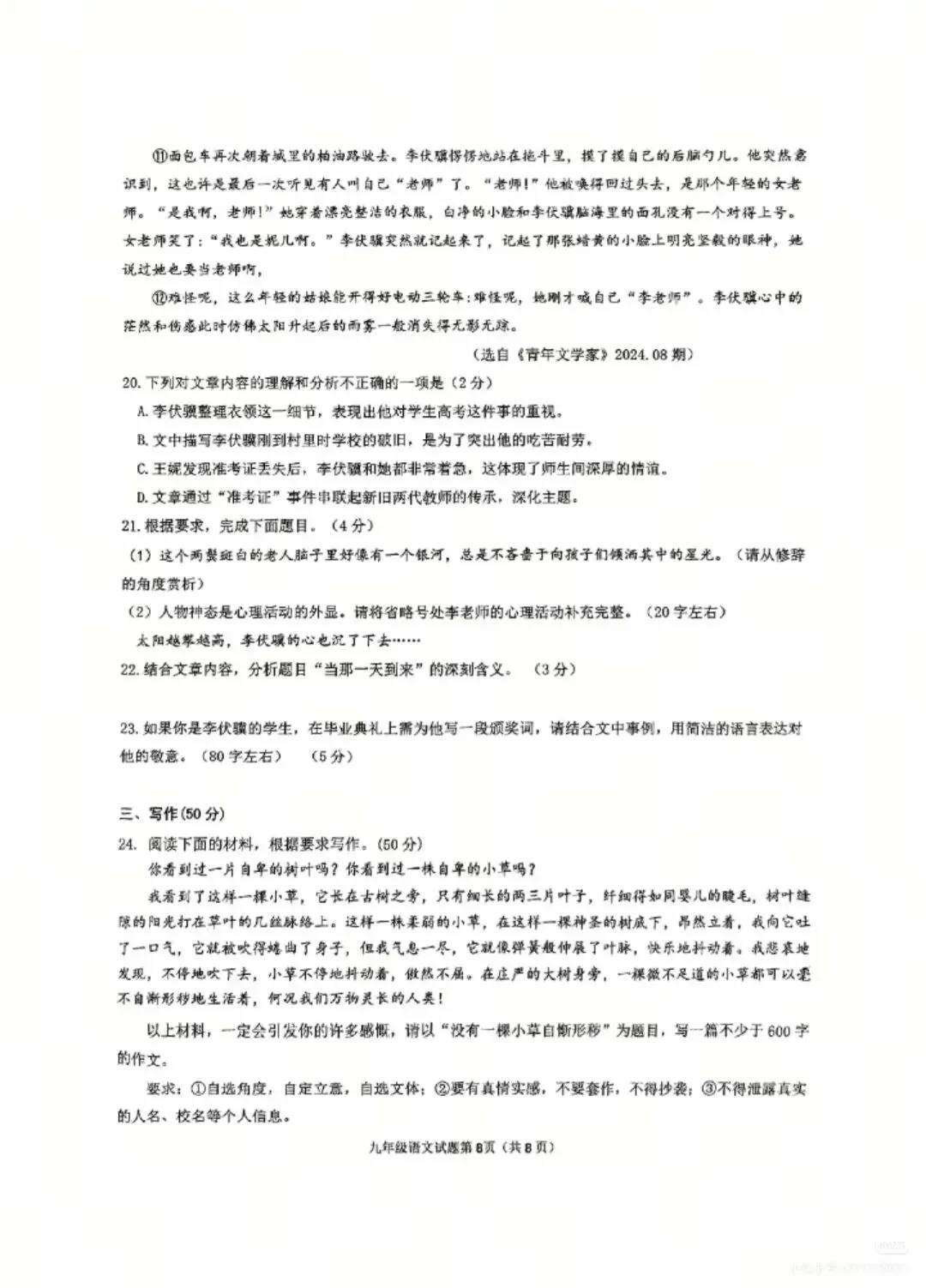 【真题】2025年山东临沂河东区语文一模真题(无答案) 第8张