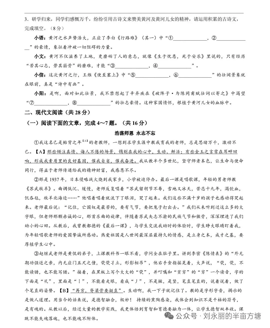 2025-2026信阳平桥区一模语文试卷及答案 第3张