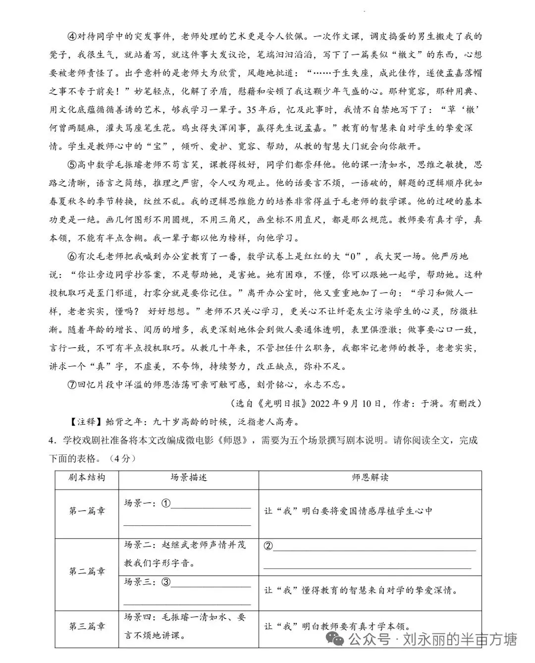 2025-2026信阳平桥区一模语文试卷及答案 第4张