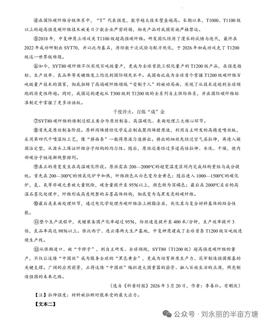 2025-2026信阳平桥区一模语文试卷及答案 第6张