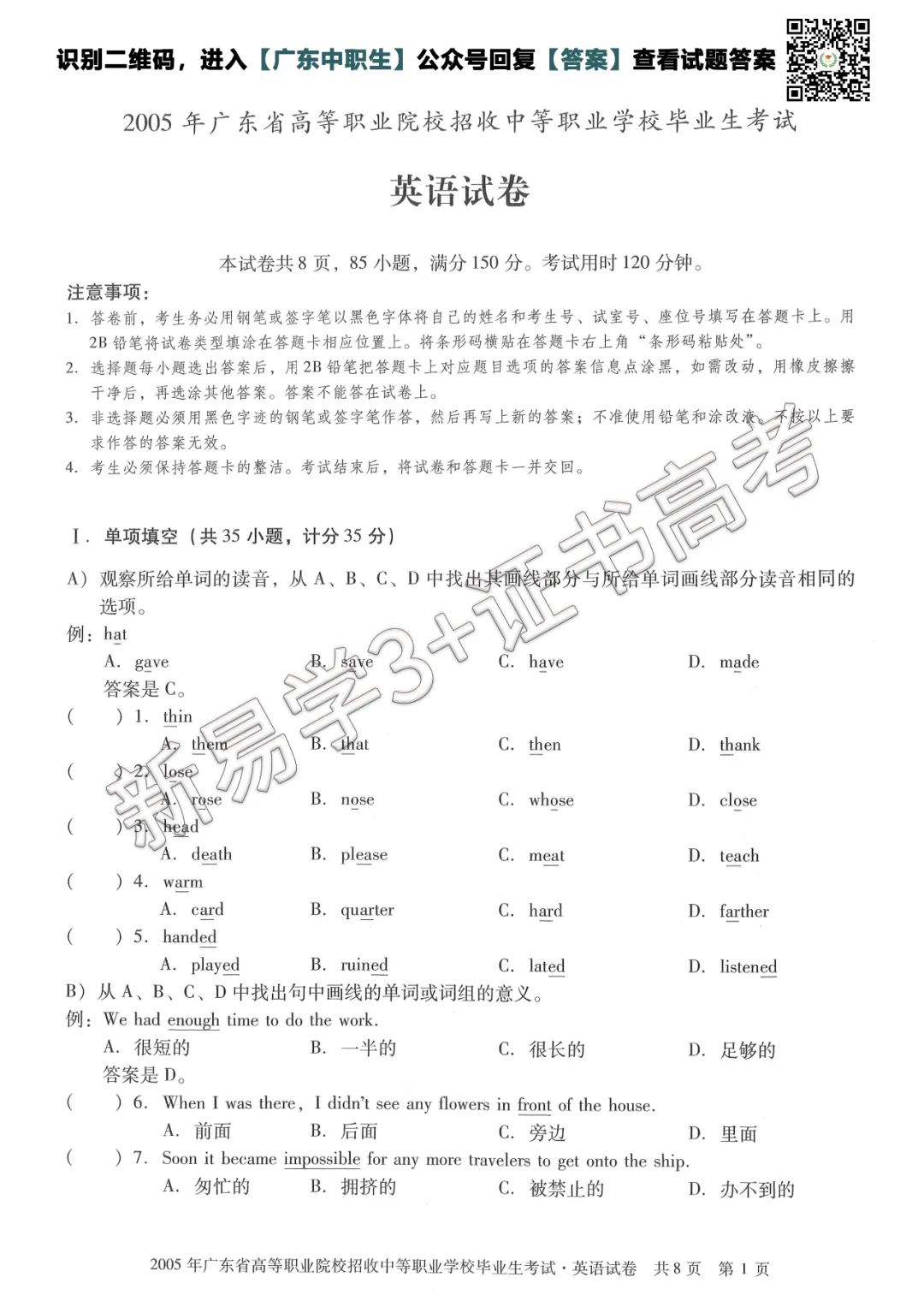 真题回顾|2005年3+证书高考【英语】真题 第2张