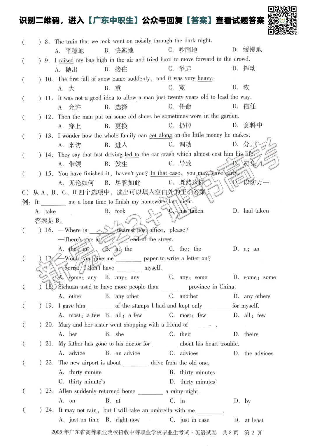 真题回顾|2005年3+证书高考【英语】真题 第3张