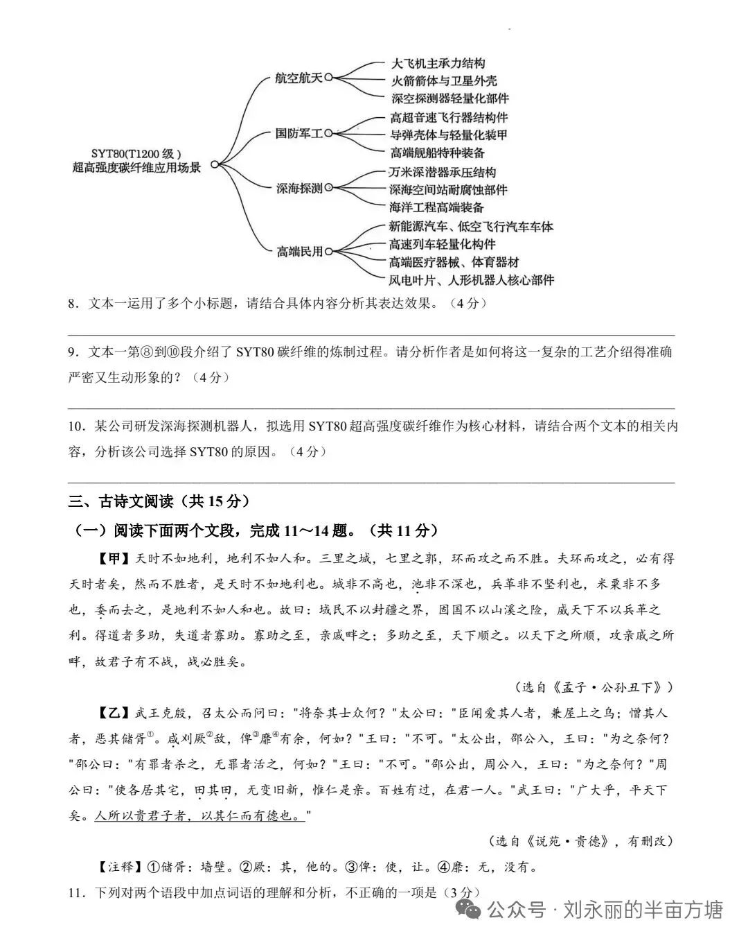 2025-2026信阳平桥区一模语文试卷及答案 第7张