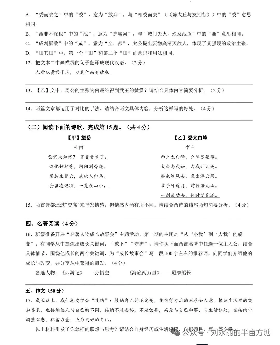2025-2026信阳平桥区一模语文试卷及答案 第8张