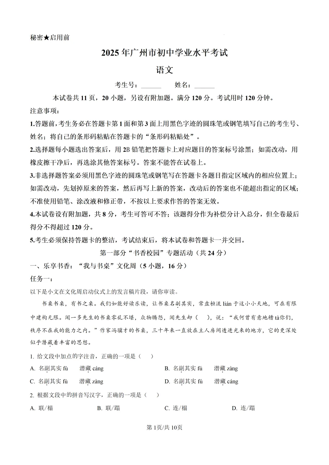 2025年广东省广州市中考语文真题及详细解析 第1张