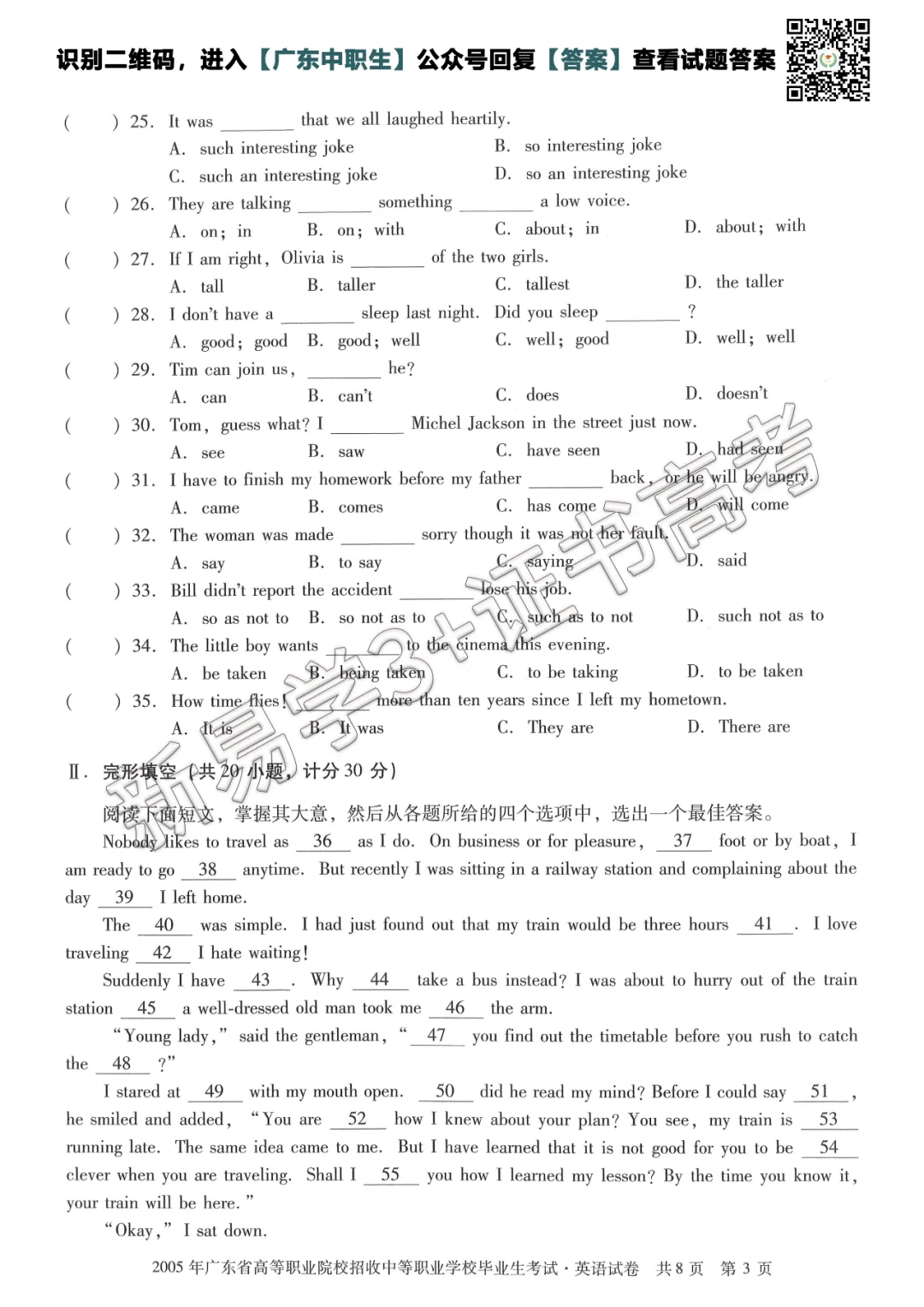 真题回顾|2005年3+证书高考【英语】真题 第4张