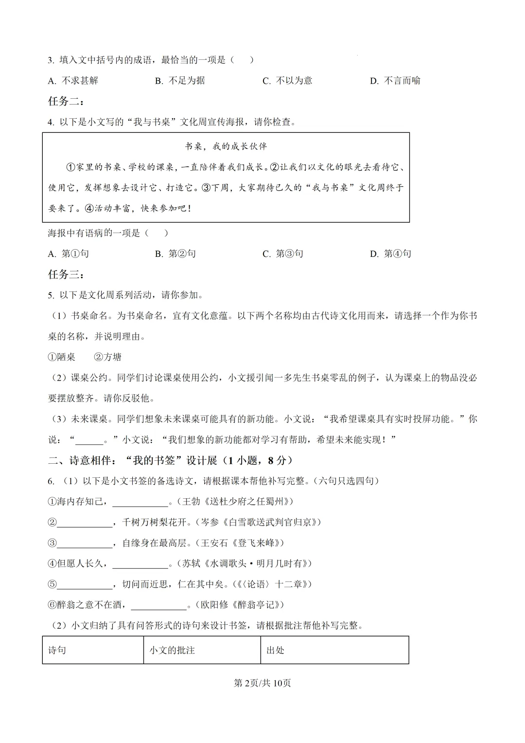 2025年广东省广州市中考语文真题及详细解析 第2张