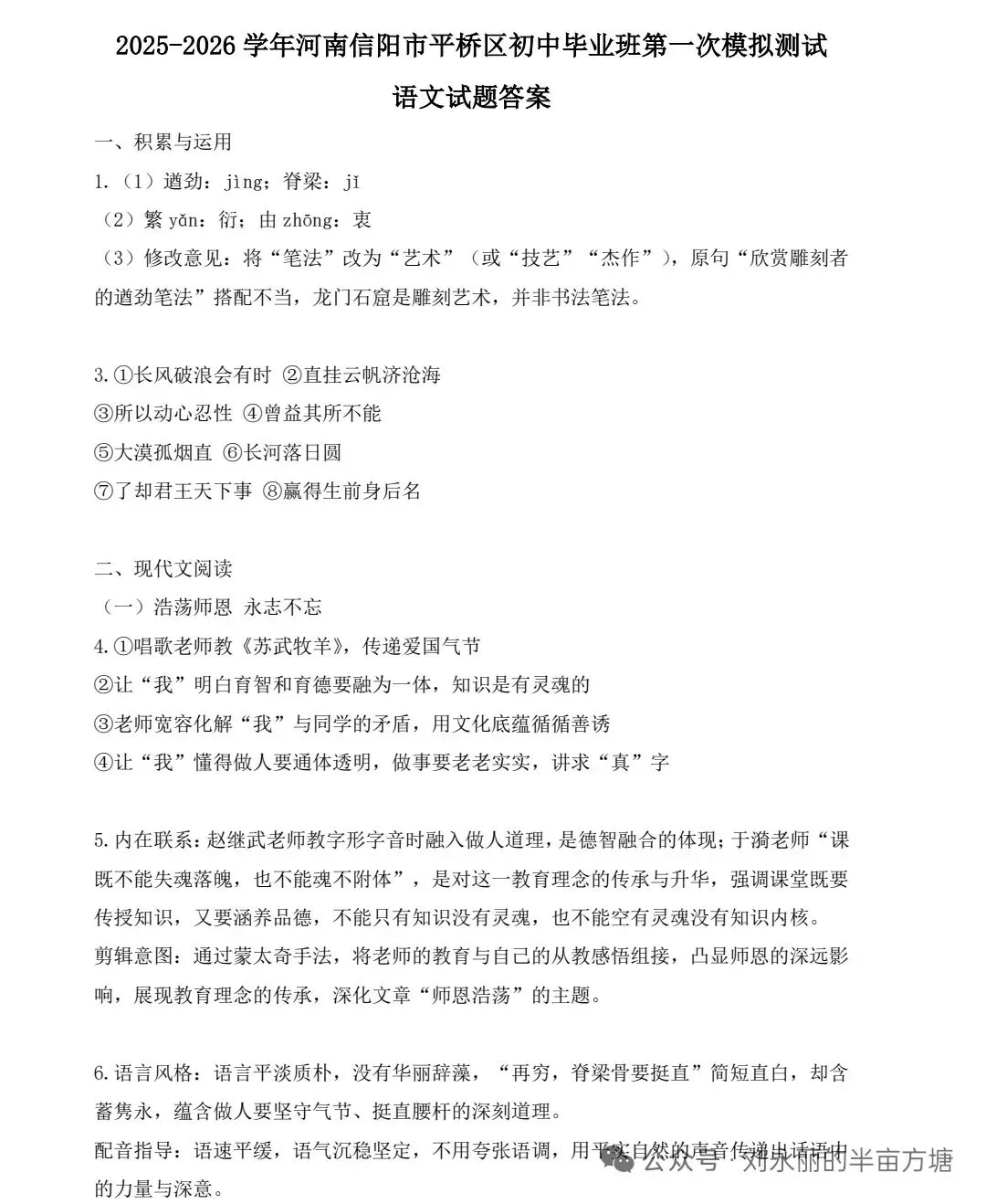 2025-2026信阳平桥区一模语文试卷及答案 第9张