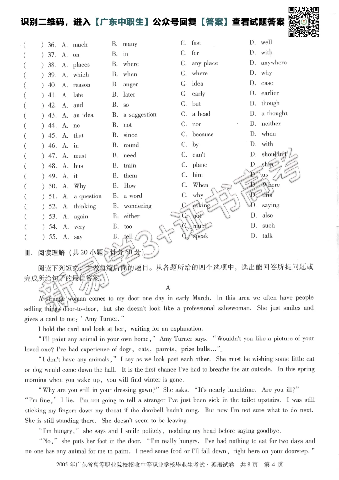 真题回顾|2005年3+证书高考【英语】真题 第5张