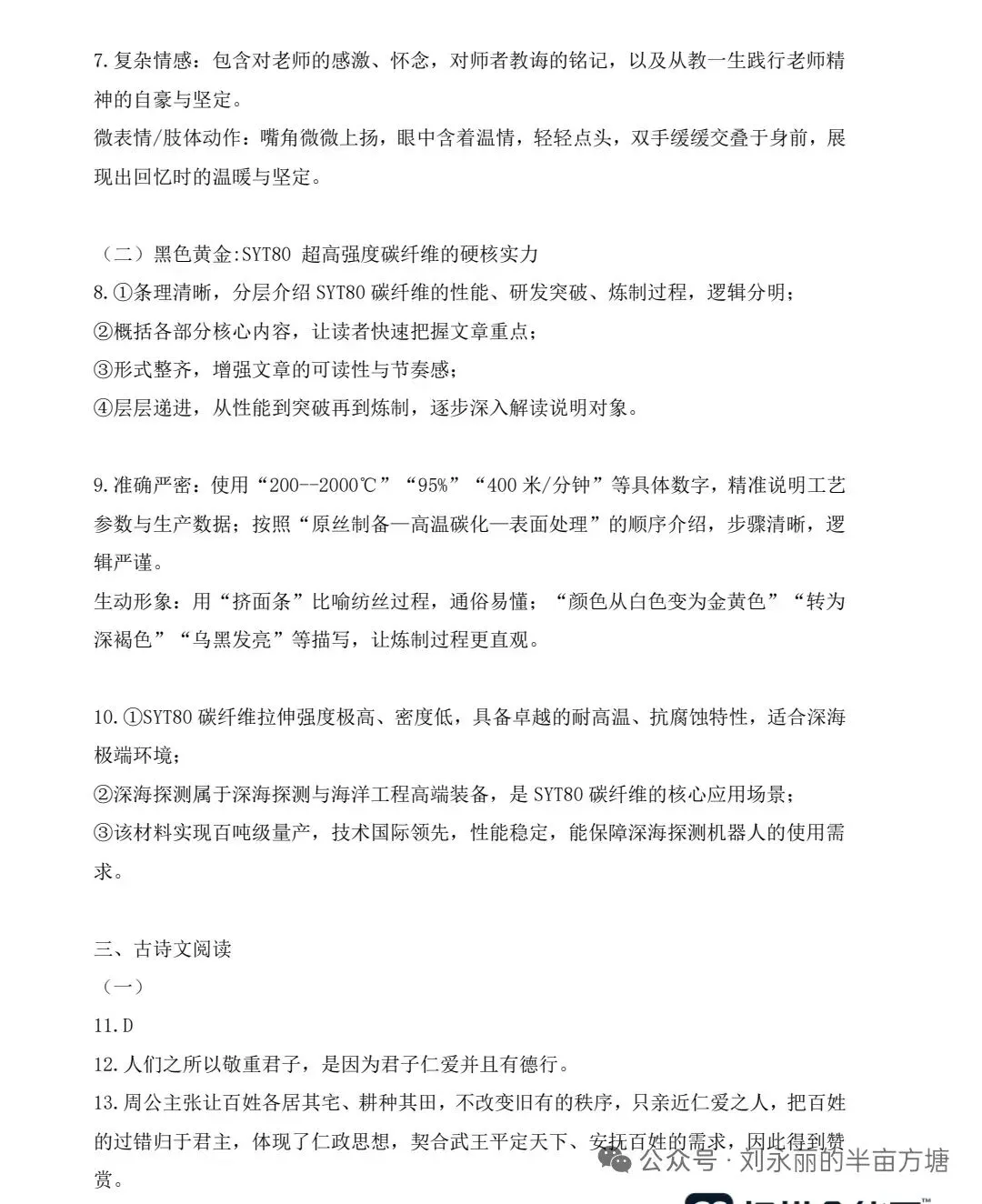 2025-2026信阳平桥区一模语文试卷及答案 第10张