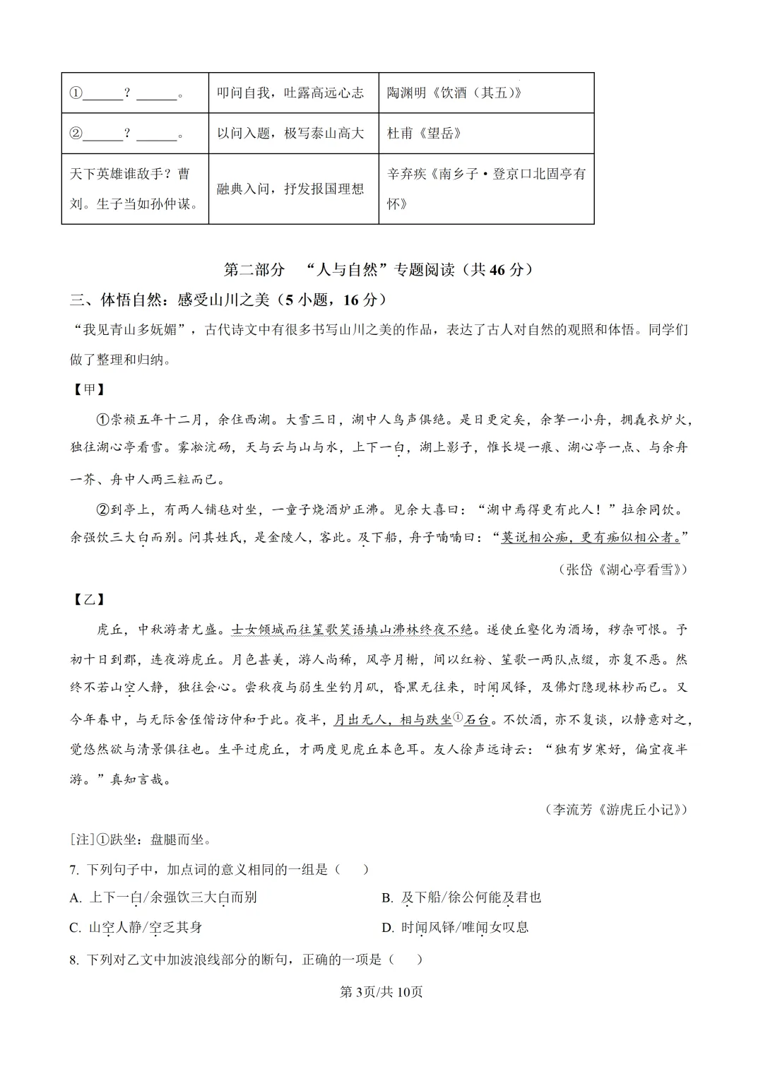 2025年广东省广州市中考语文真题及详细解析 第3张