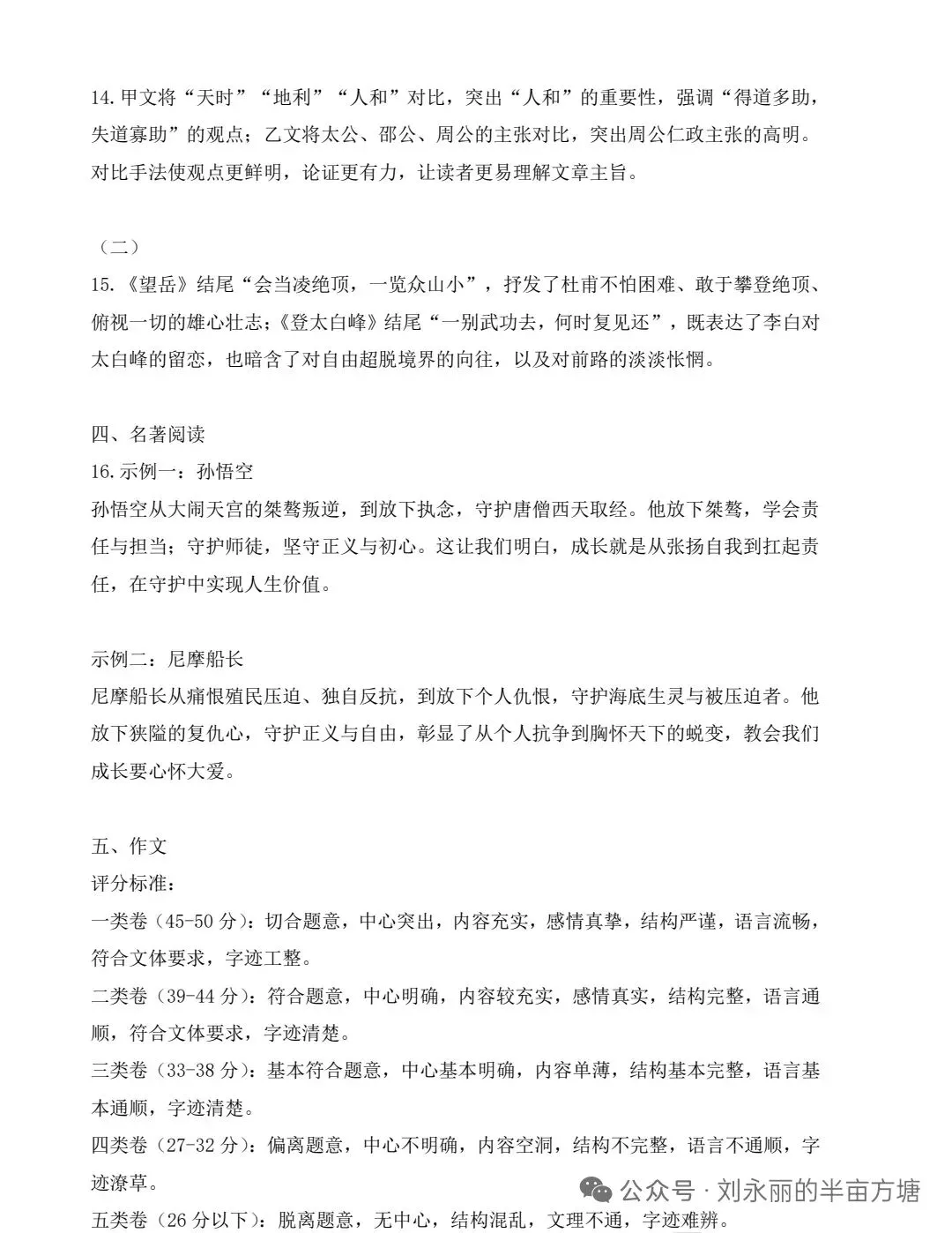2025-2026信阳平桥区一模语文试卷及答案 第11张