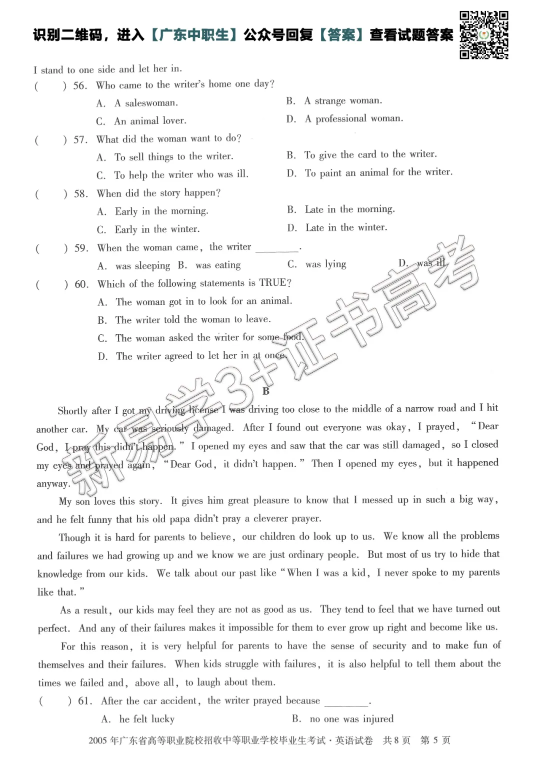 真题回顾|2005年3+证书高考【英语】真题 第6张