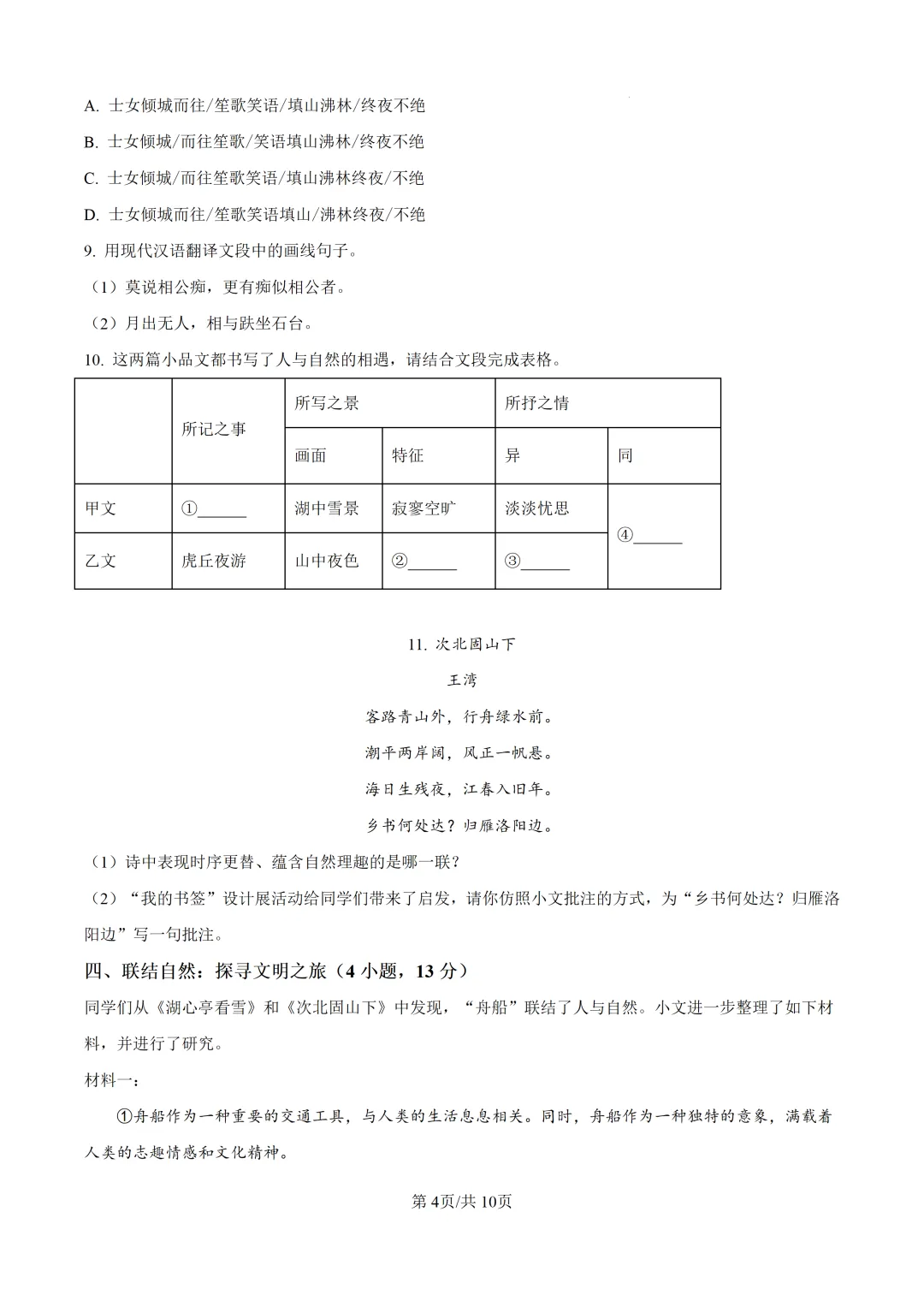 2025年广东省广州市中考语文真题及详细解析 第4张