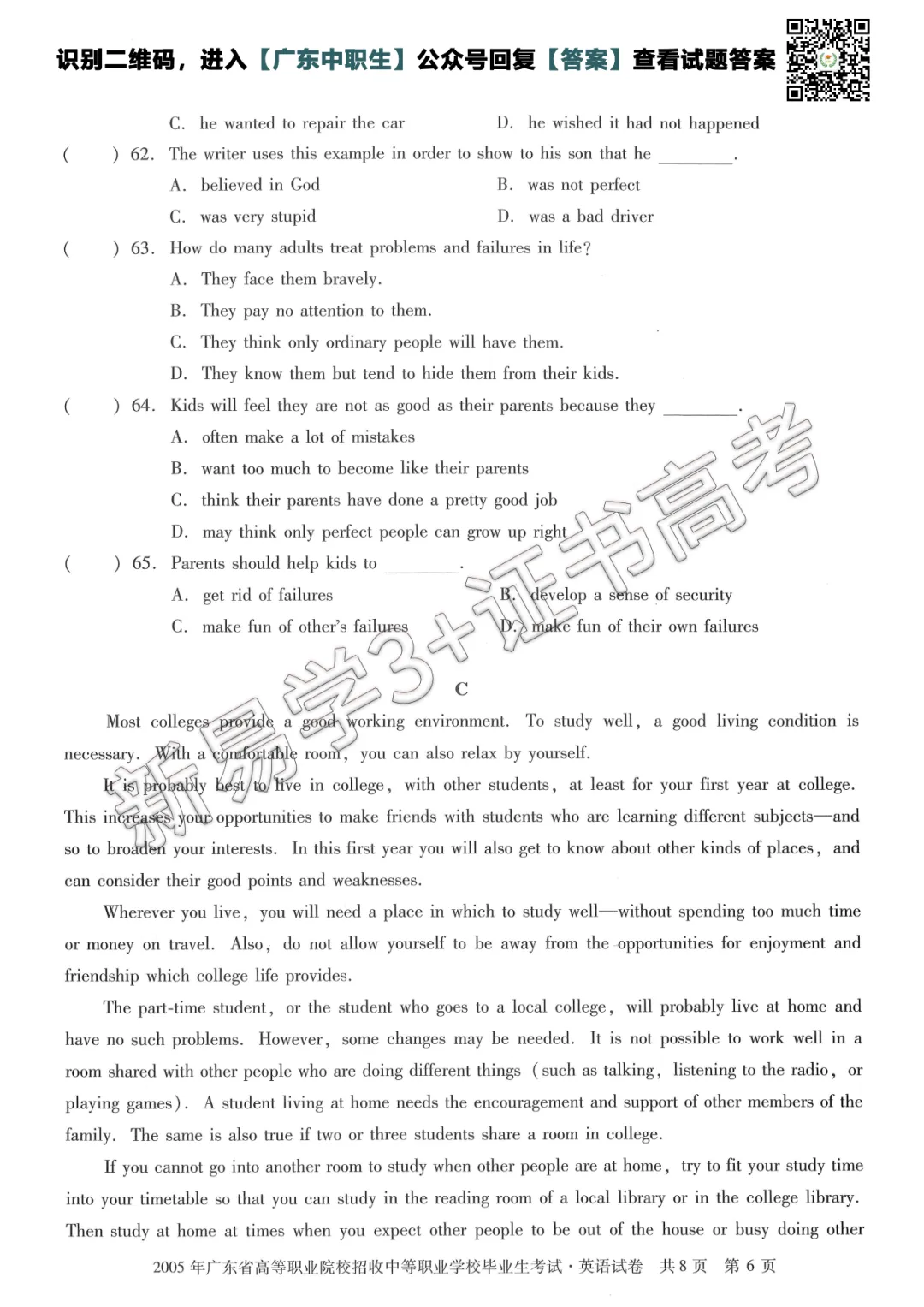 真题回顾|2005年3+证书高考【英语】真题 第7张