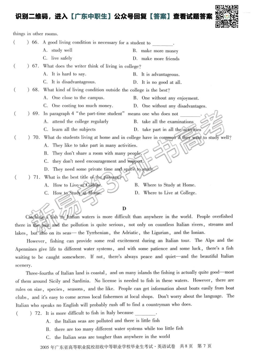 真题回顾|2005年3+证书高考【英语】真题 第8张