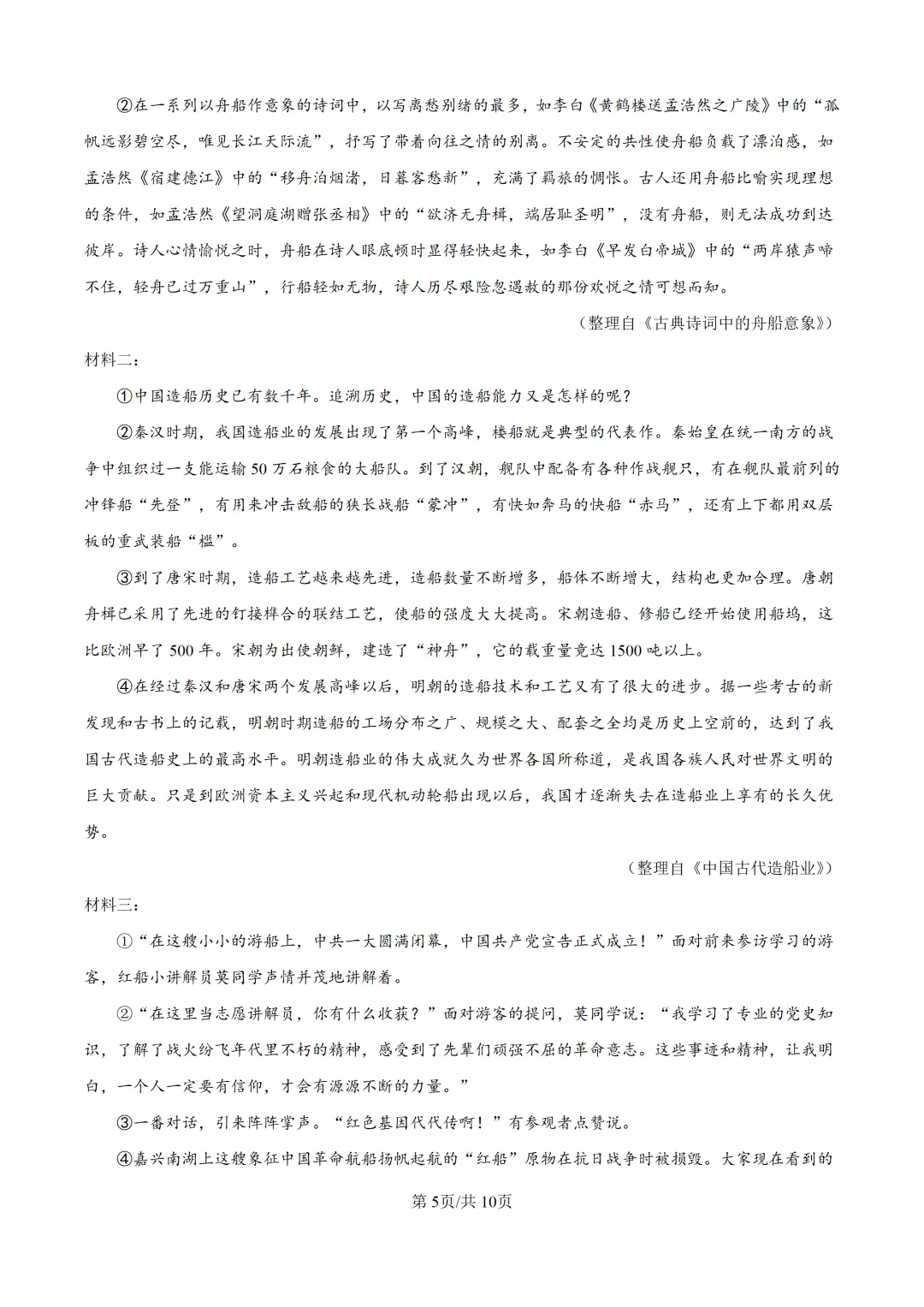 2025年广东省广州市中考语文真题及详细解析 第5张