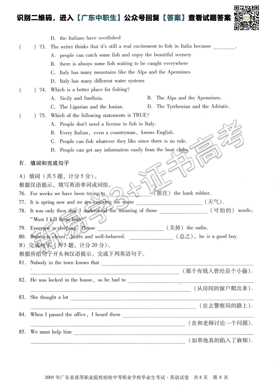 真题回顾|2005年3+证书高考【英语】真题 第9张