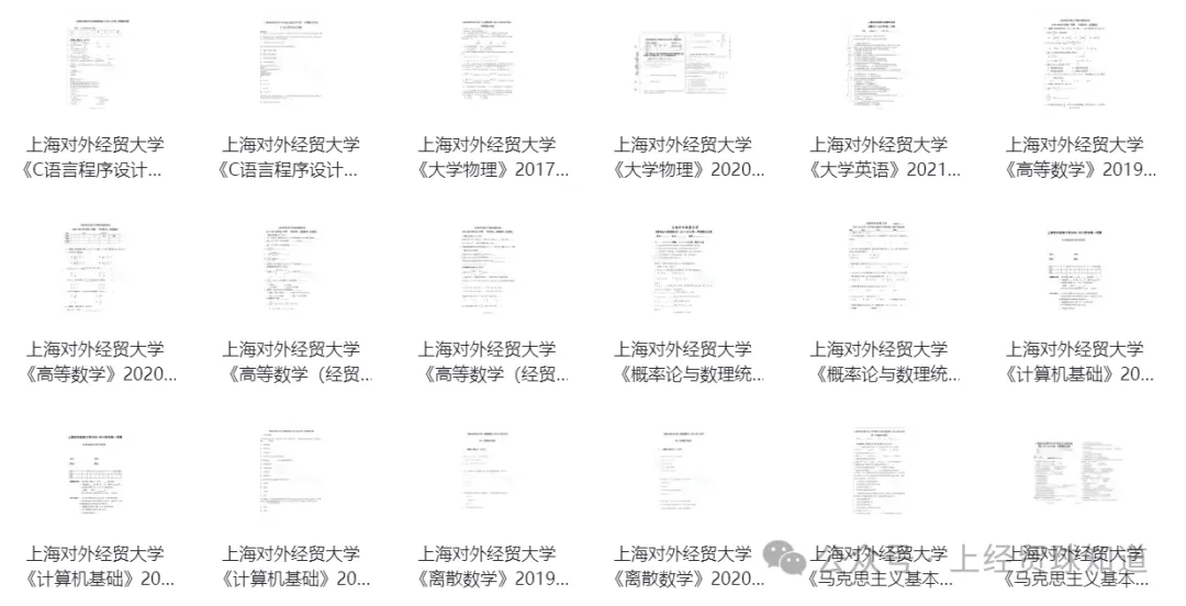 上海对外经贸大学历年期中期末真题来了~ 第4张