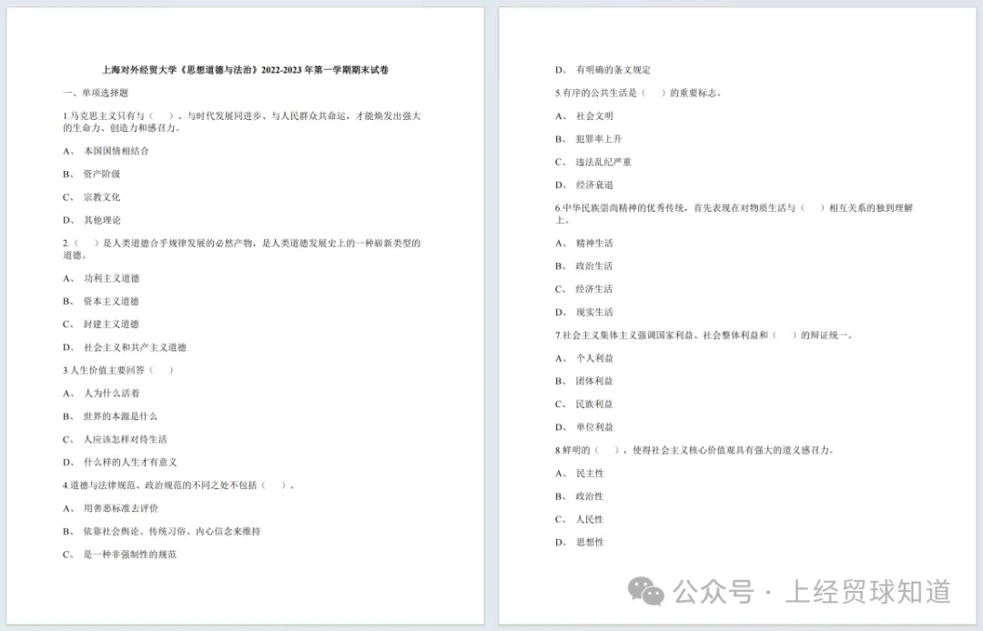 上海对外经贸大学历年期中期末真题来了~ 第5张
