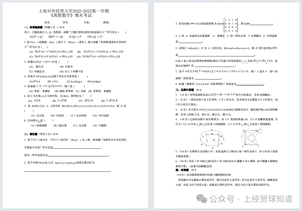 上海对外经贸大学历年期中期末真题来了~ 第6张