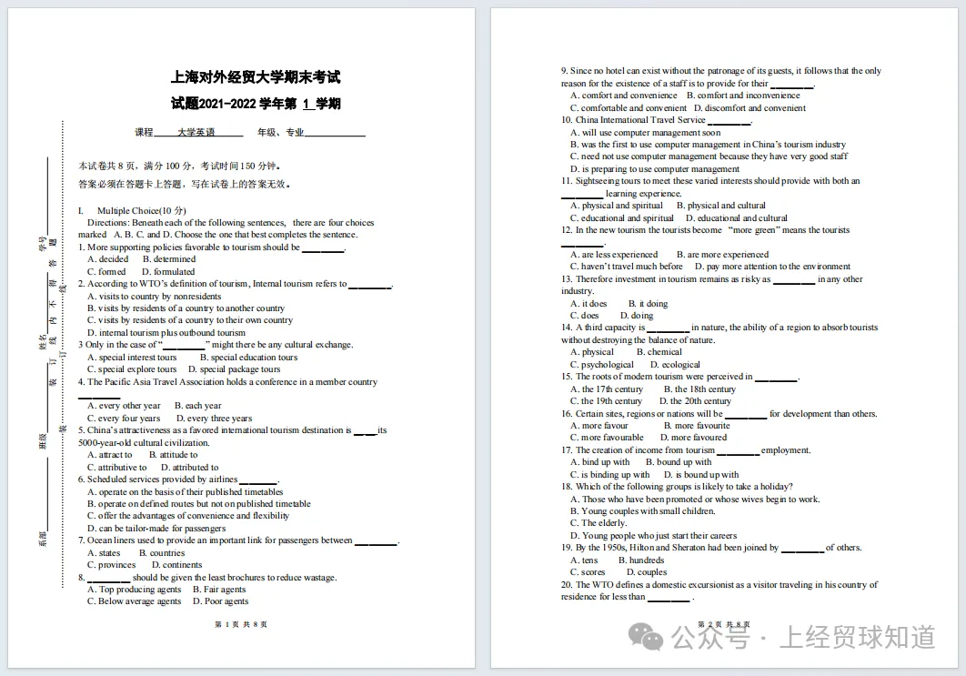 上海对外经贸大学历年期中期末真题来了~ 第7张