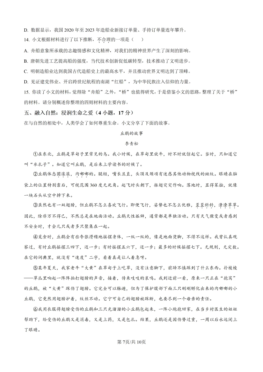 2025年广东省广州市中考语文真题及详细解析 第7张