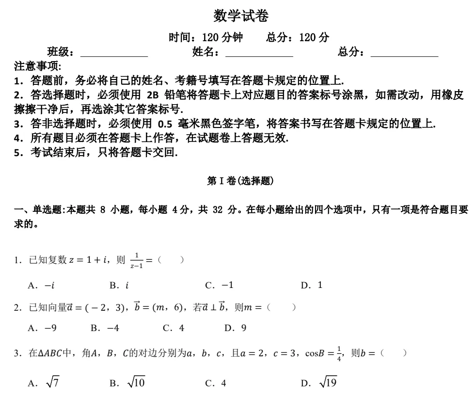 必修二数学 ＂向量、复数＂ 第一次月试试卷分析与反思 第1张