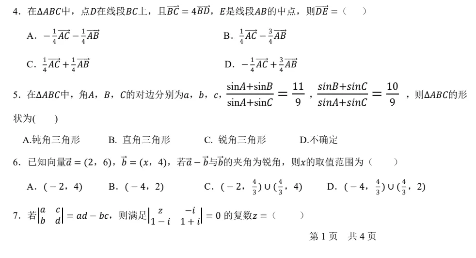 必修二数学 ＂向量、复数＂ 第一次月试试卷分析与反思 第2张