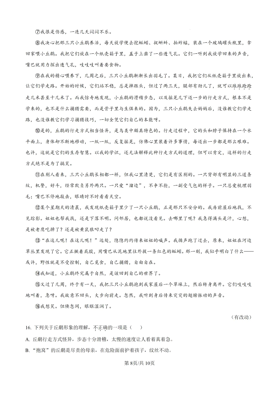 2025年广东省广州市中考语文真题及详细解析 第8张