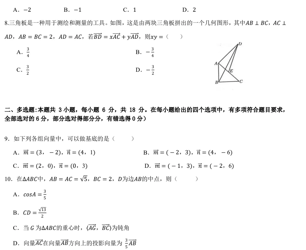 必修二数学 ＂向量、复数＂ 第一次月试试卷分析与反思 第3张